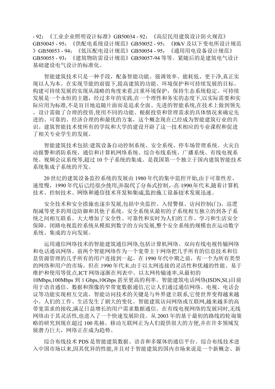 建筑供配电毕业设计英文文献DOC.docx_第3页