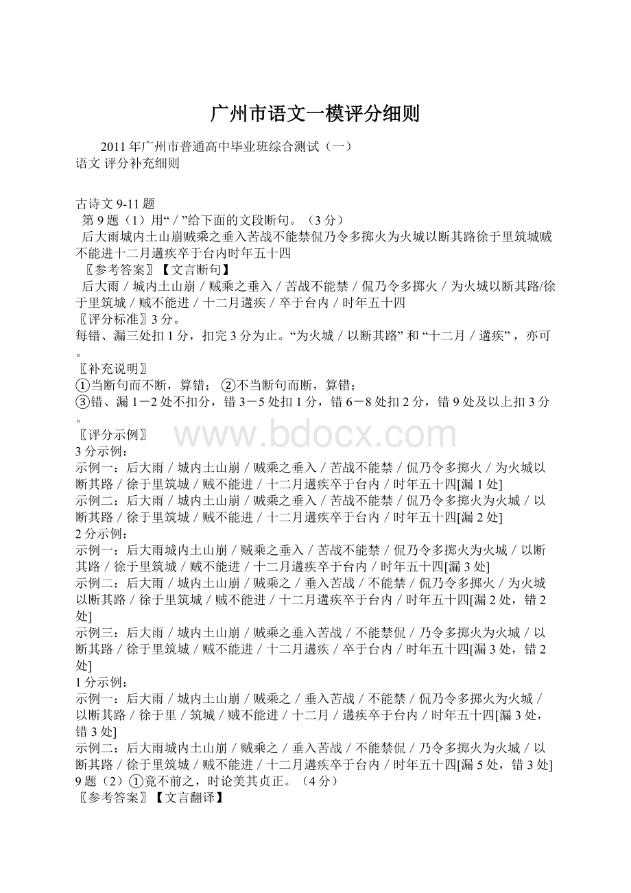 广州市语文一模评分细则Word下载.docx