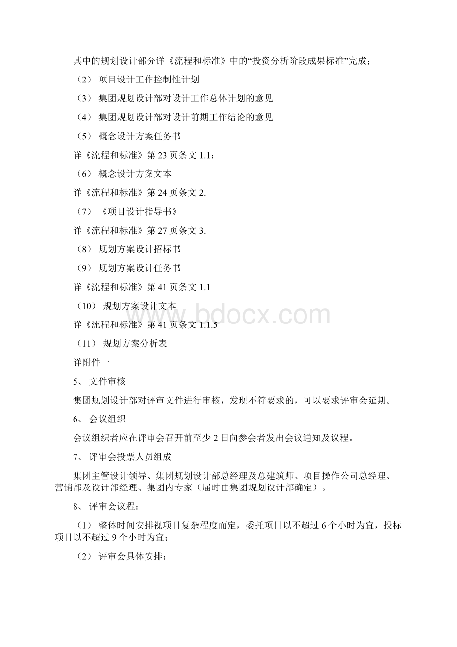 万科规划设计管理制度Word文档下载推荐.docx_第2页