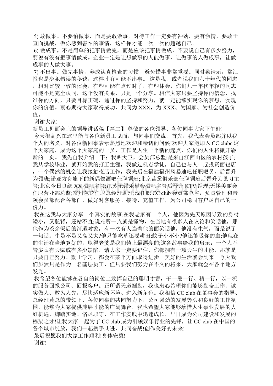 新员工见面会上的领导讲话稿讲话稿Word文档格式.docx_第2页