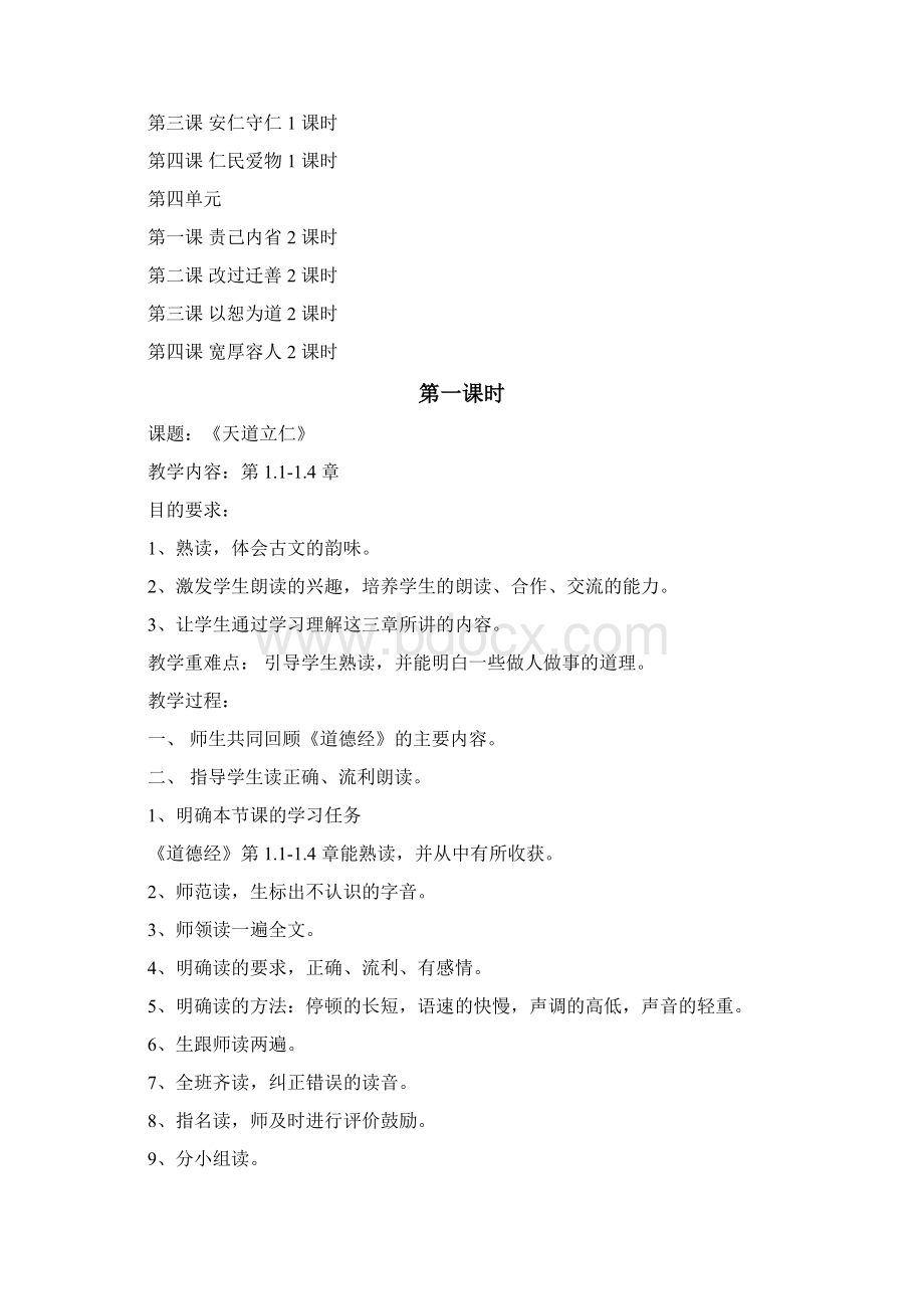 经典诵读备课Word格式文档下载.docx_第2页