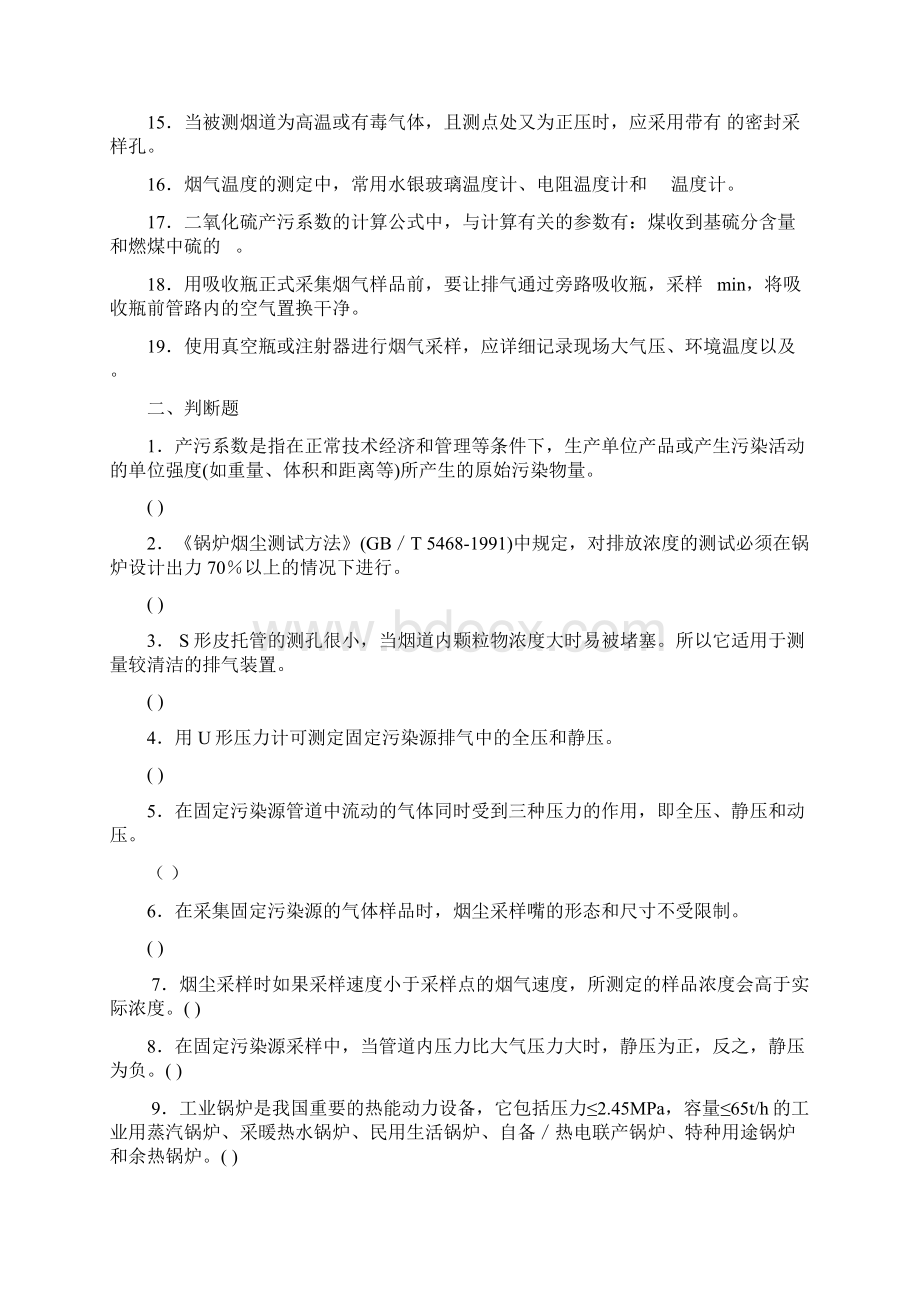 固定污染源采样Word格式.docx_第2页