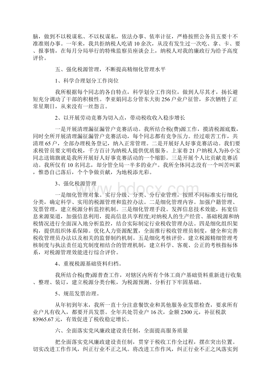 税务年终工作总结Word下载.docx_第2页