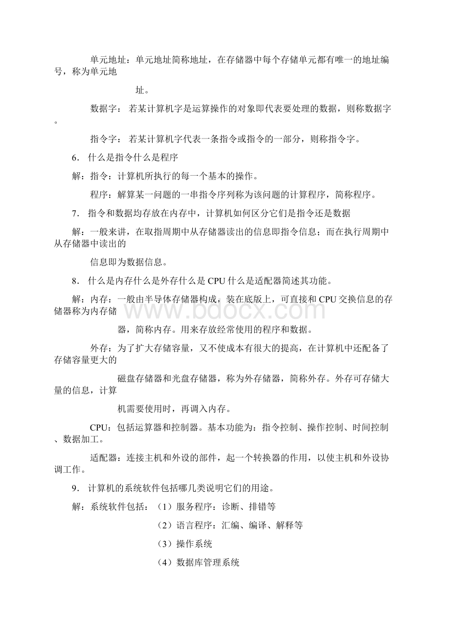 计算机组成原理第四版课后习题答案完整版.docx_第2页