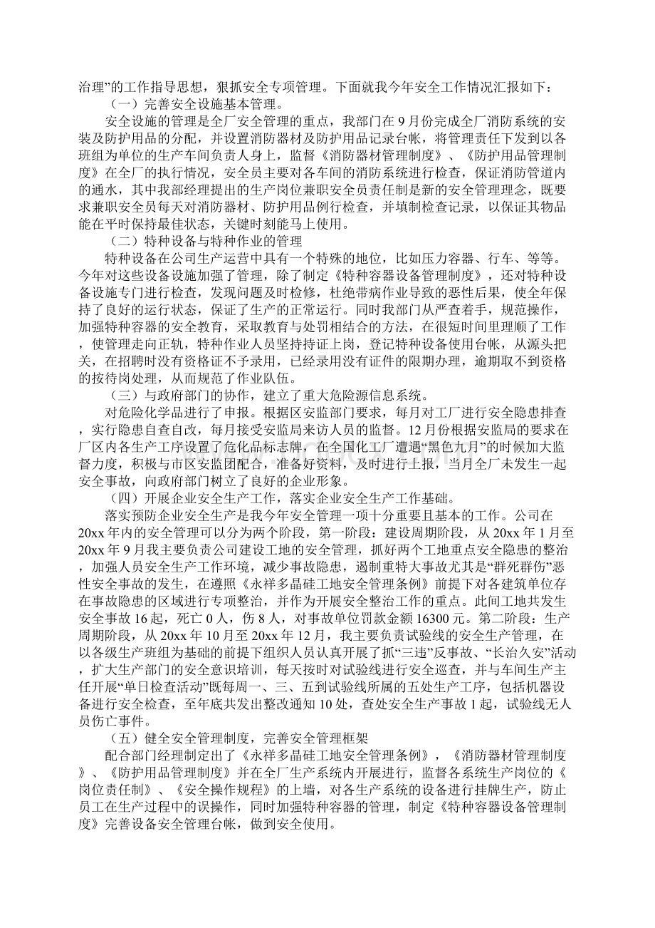 企业安全员年度工作总结.docx_第2页