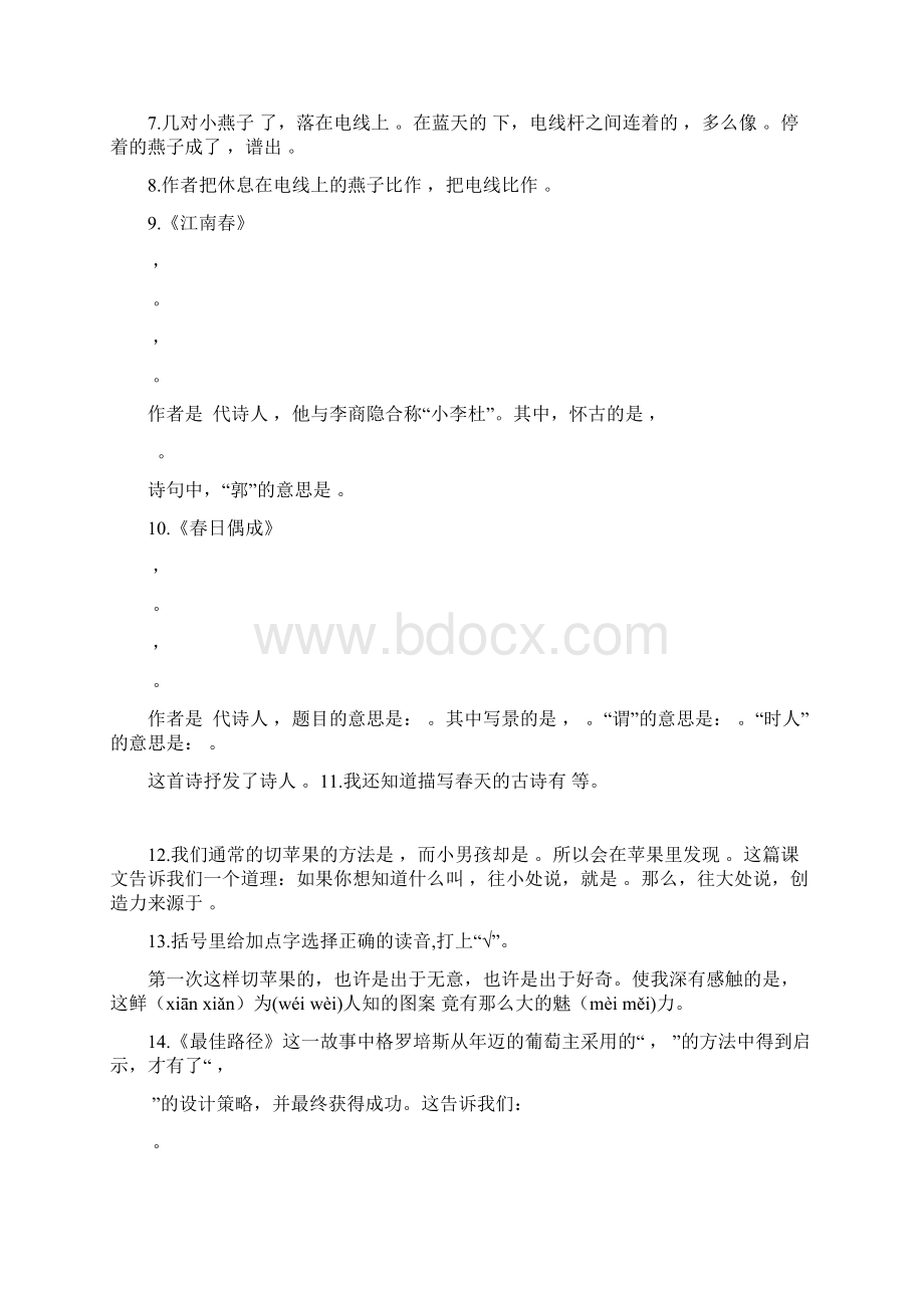 苏教版四年级语文下册按课文内容填空Word文档格式.docx_第2页