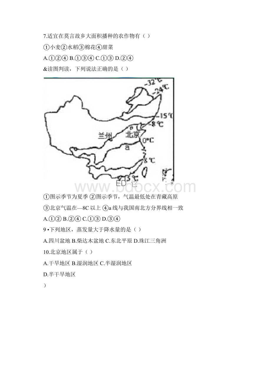 八上地理中国的气候测试试题.docx_第3页