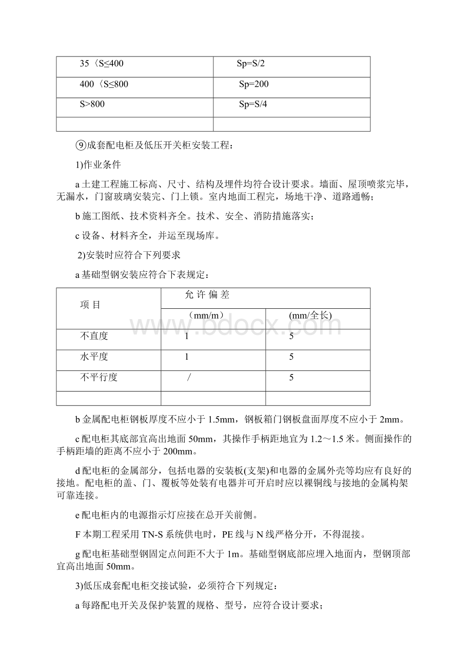 照明设备及灯具安装施工方案Word文档下载推荐.docx_第3页