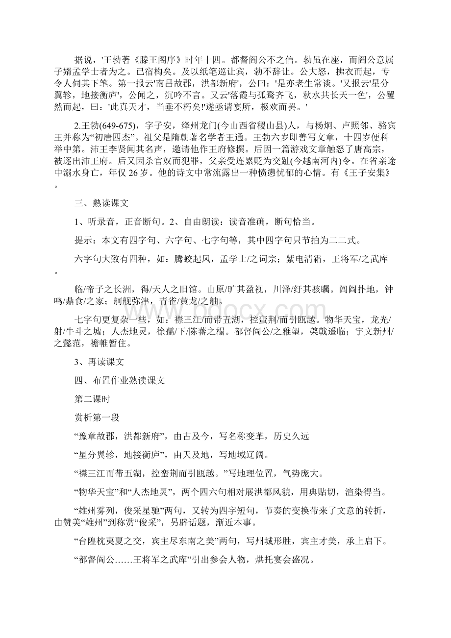 《滕王阁序》教案12.docx_第2页