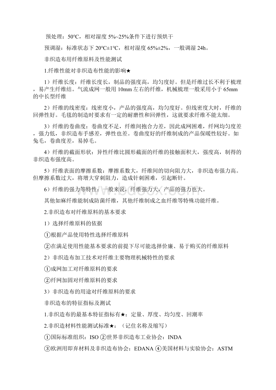 非织造布的性能与测试Word格式.docx_第2页