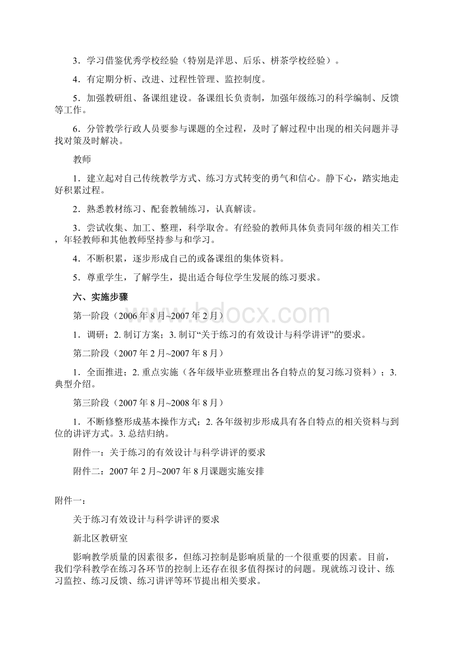 加强课堂教学中练习的有效设计与科学讲评课题实施方案.docx_第3页