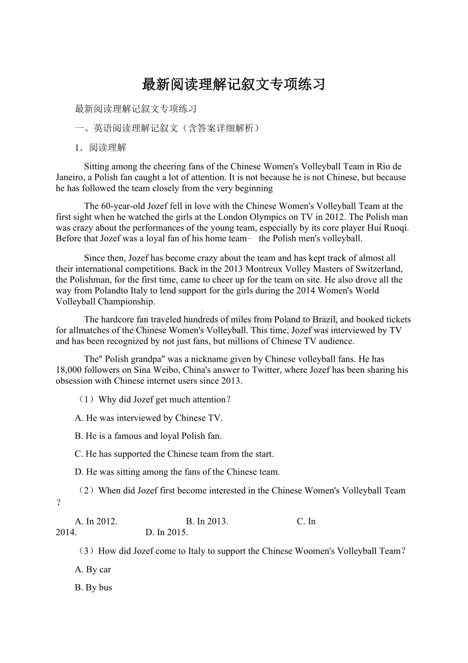 最新阅读理解记叙文专项练习Word下载.docx