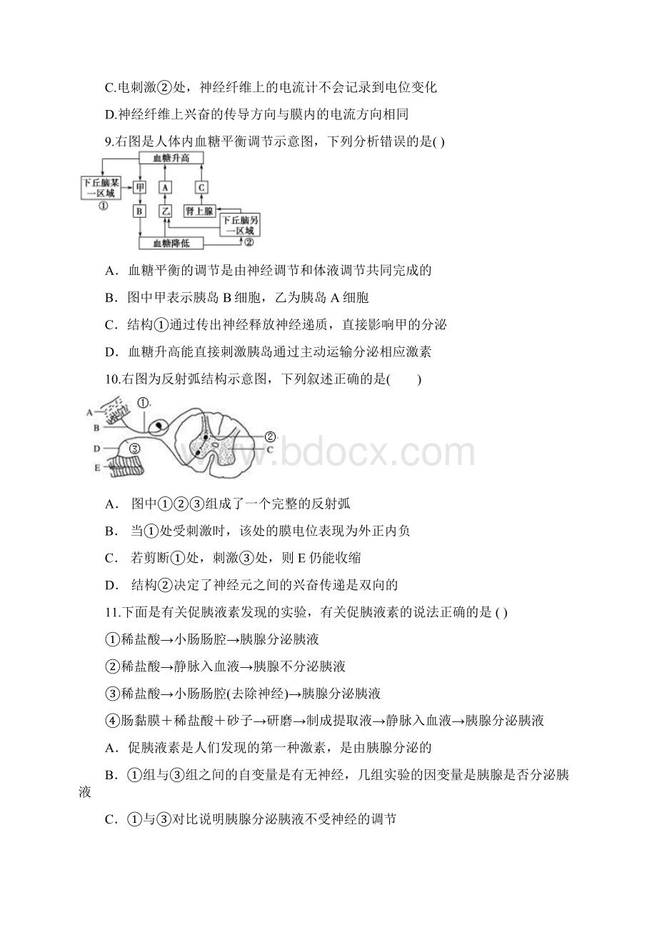 生物广西南宁市第八中学学年高二上学期期末考试理试题.docx_第3页