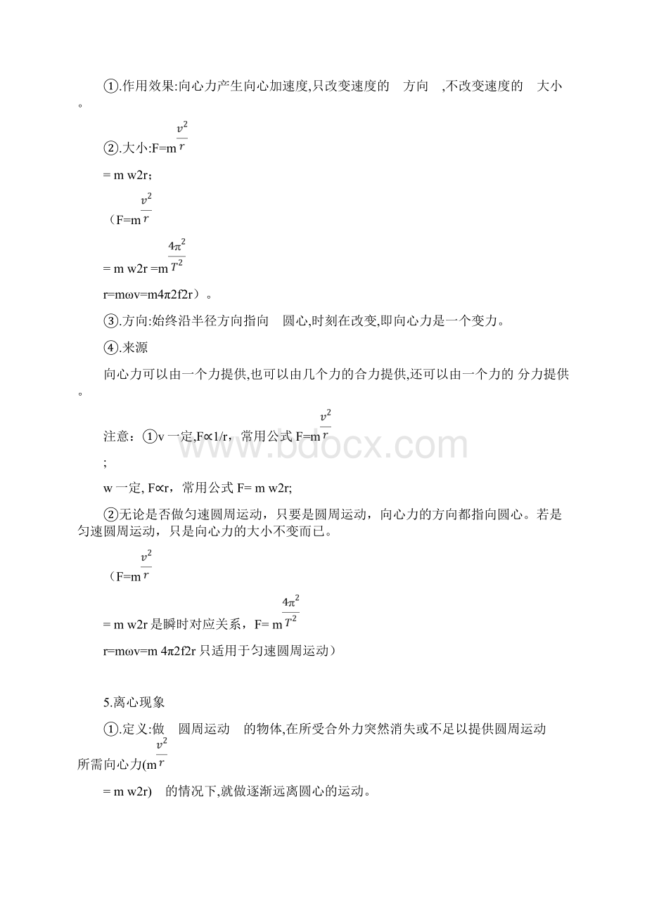 圆周运动专题一轮复习Word文档格式.docx_第3页