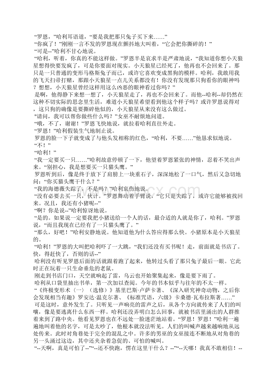 高三作文哈利波特与混血王子3150字Word文档格式.docx_第2页