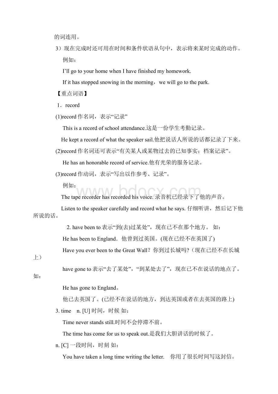 八下九十单元知识点.docx_第2页