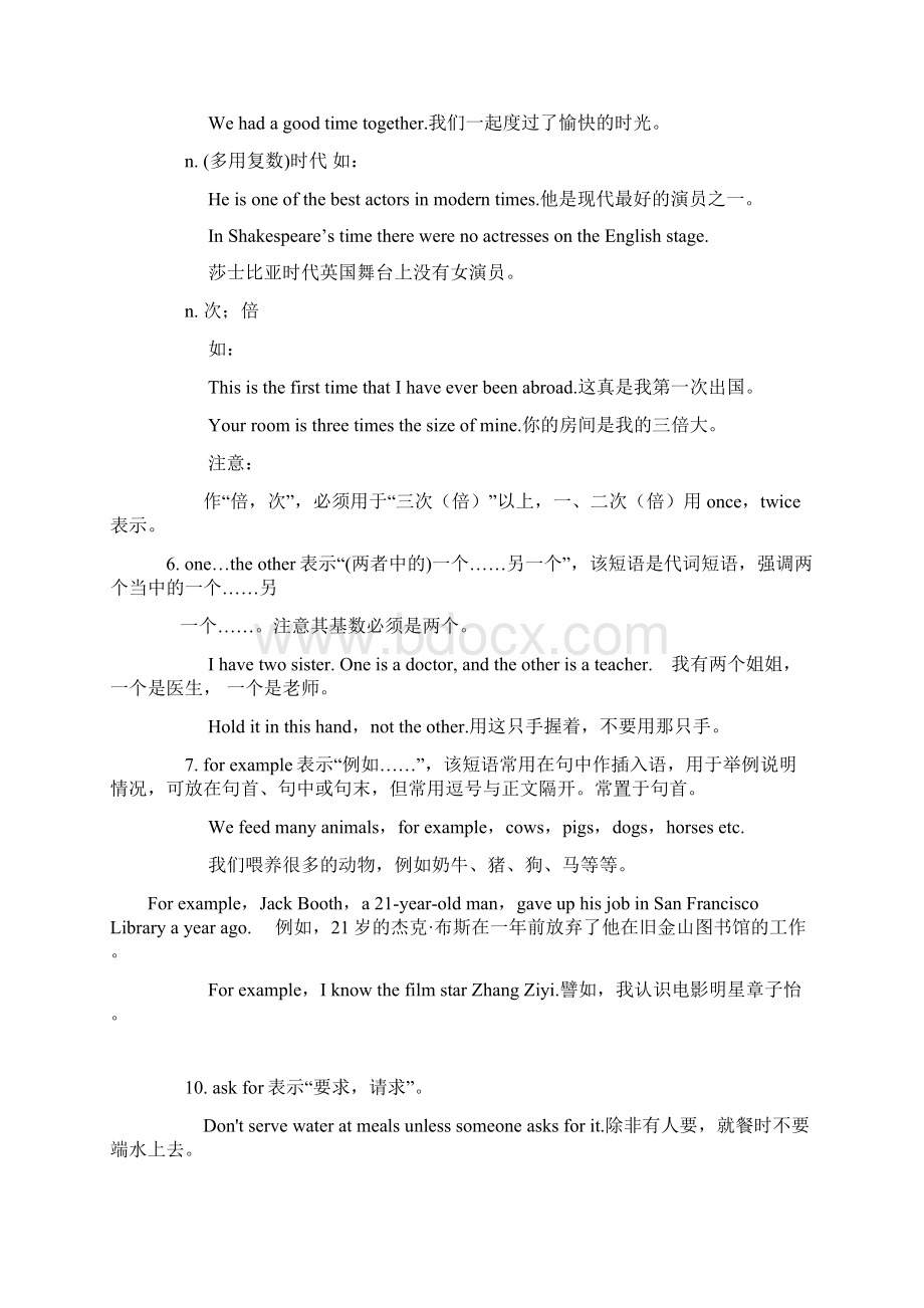 八下九十单元知识点.docx_第3页