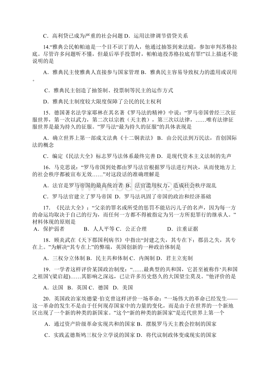 周练五必修一119课Word格式文档下载.docx_第3页