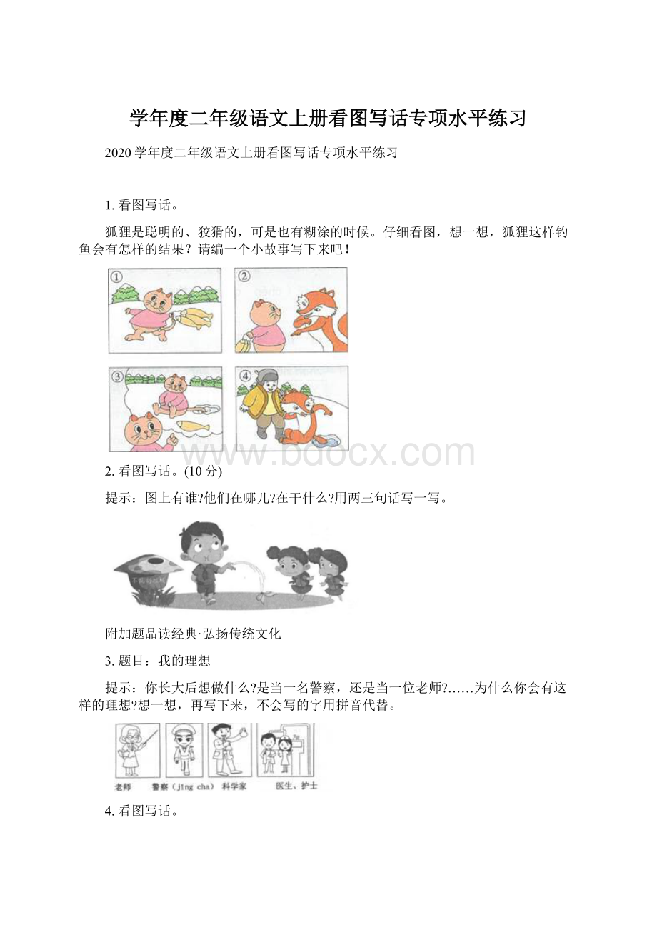 学年度二年级语文上册看图写话专项水平练习Word下载.docx_第1页