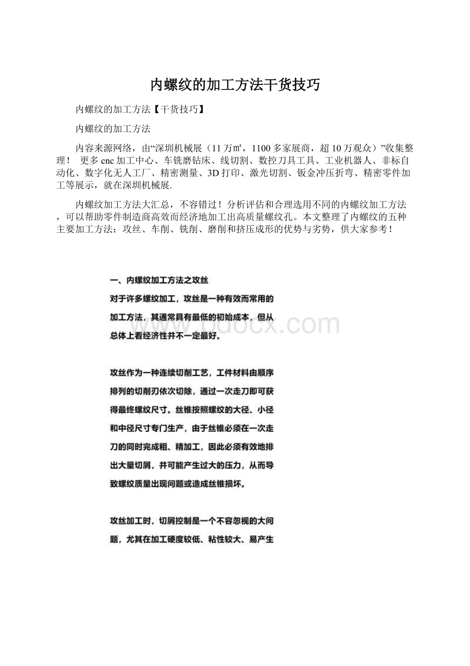 内螺纹的加工方法干货技巧Word文件下载.docx