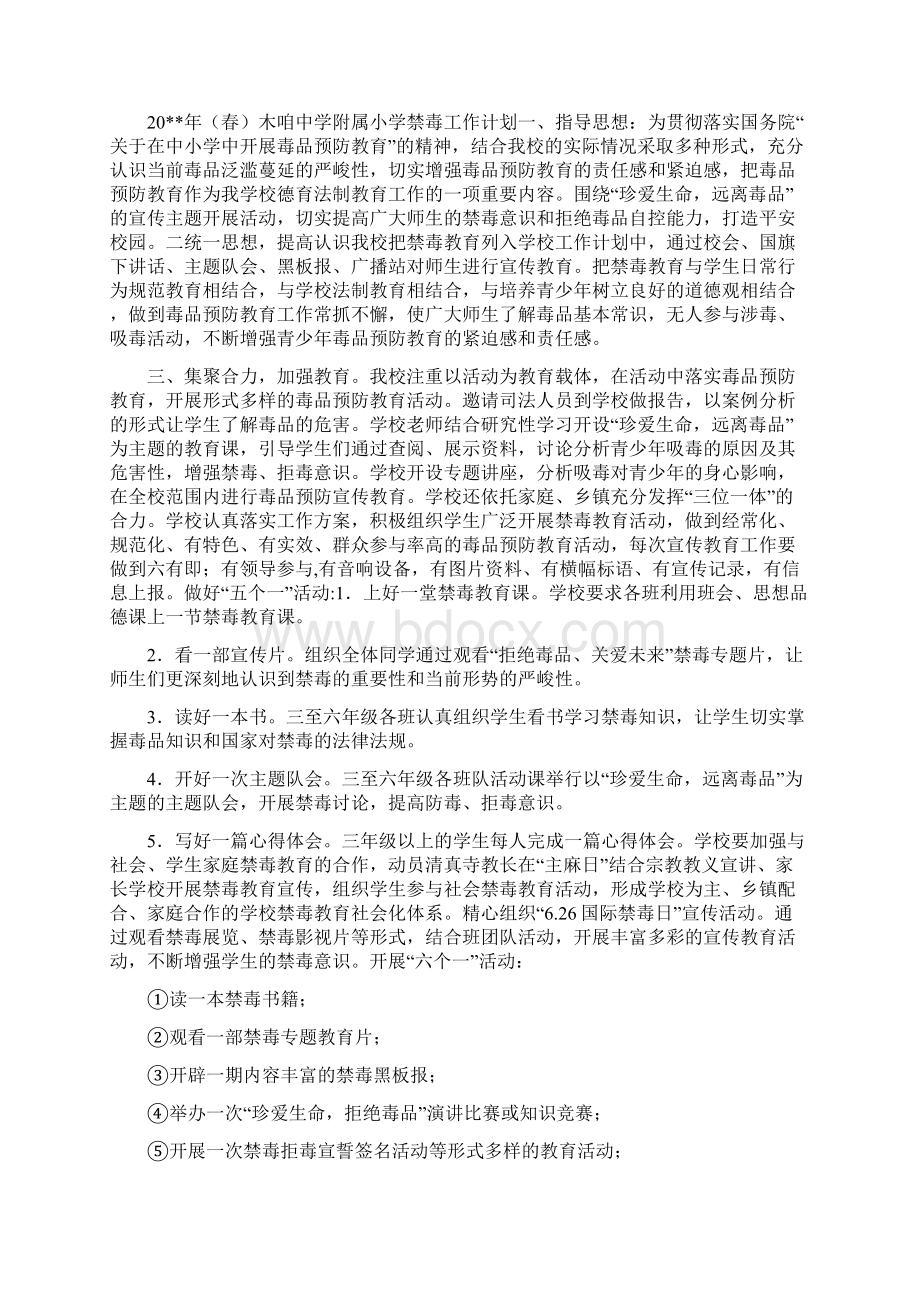 禁毒工作年度计划与禁毒工作自查报告合集.docx_第2页