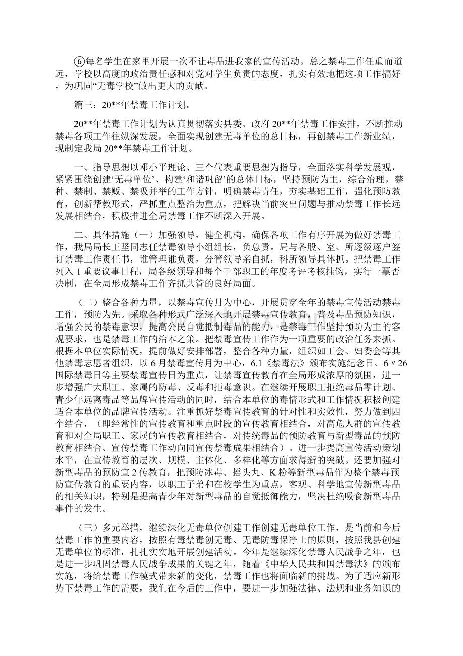 禁毒工作年度计划与禁毒工作自查报告合集.docx_第3页