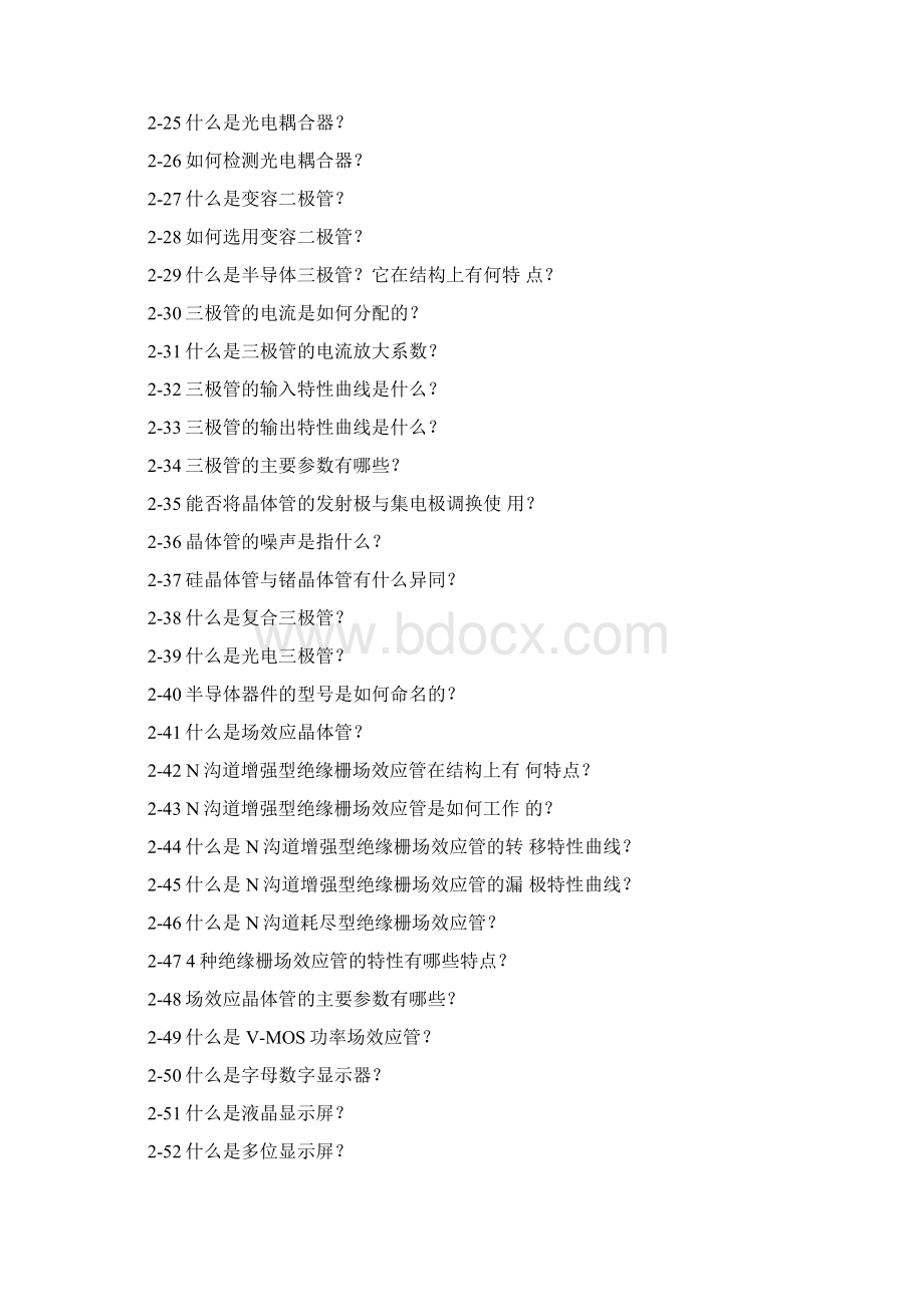 电子技术基础问答文档格式.docx_第3页
