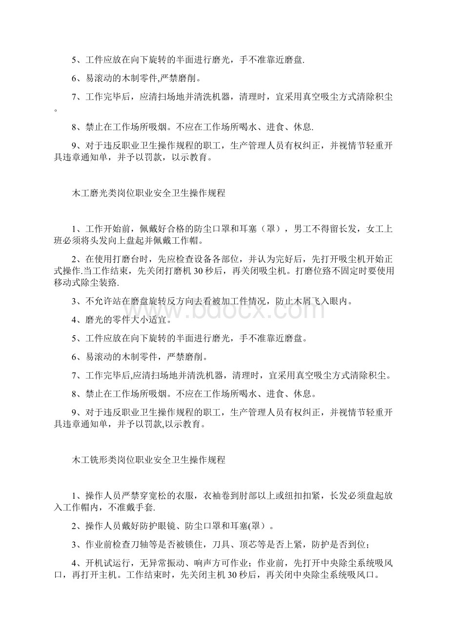 家具行业职业健康安全操作规程.docx_第2页