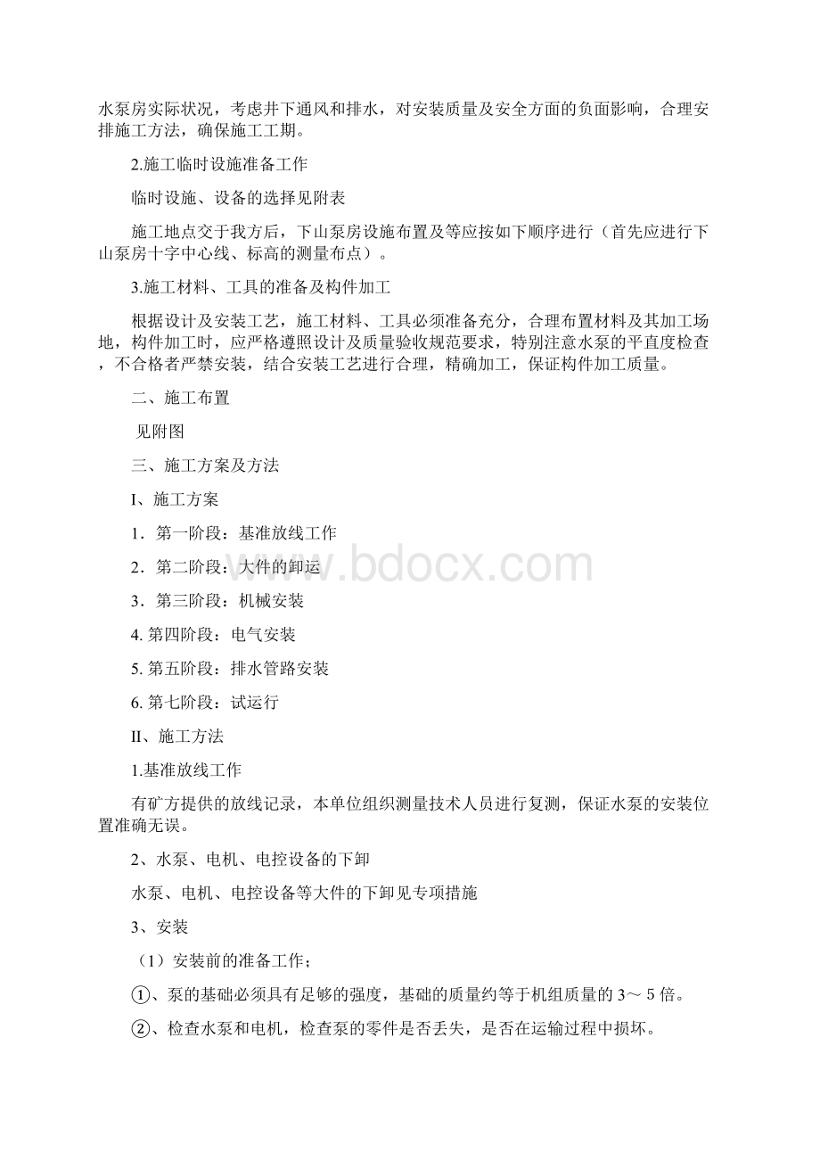 泵房施工组织设计.docx_第3页