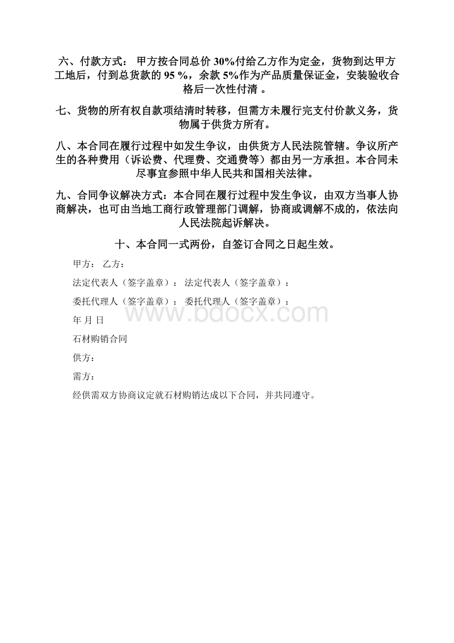 石材供货合同书.docx_第2页