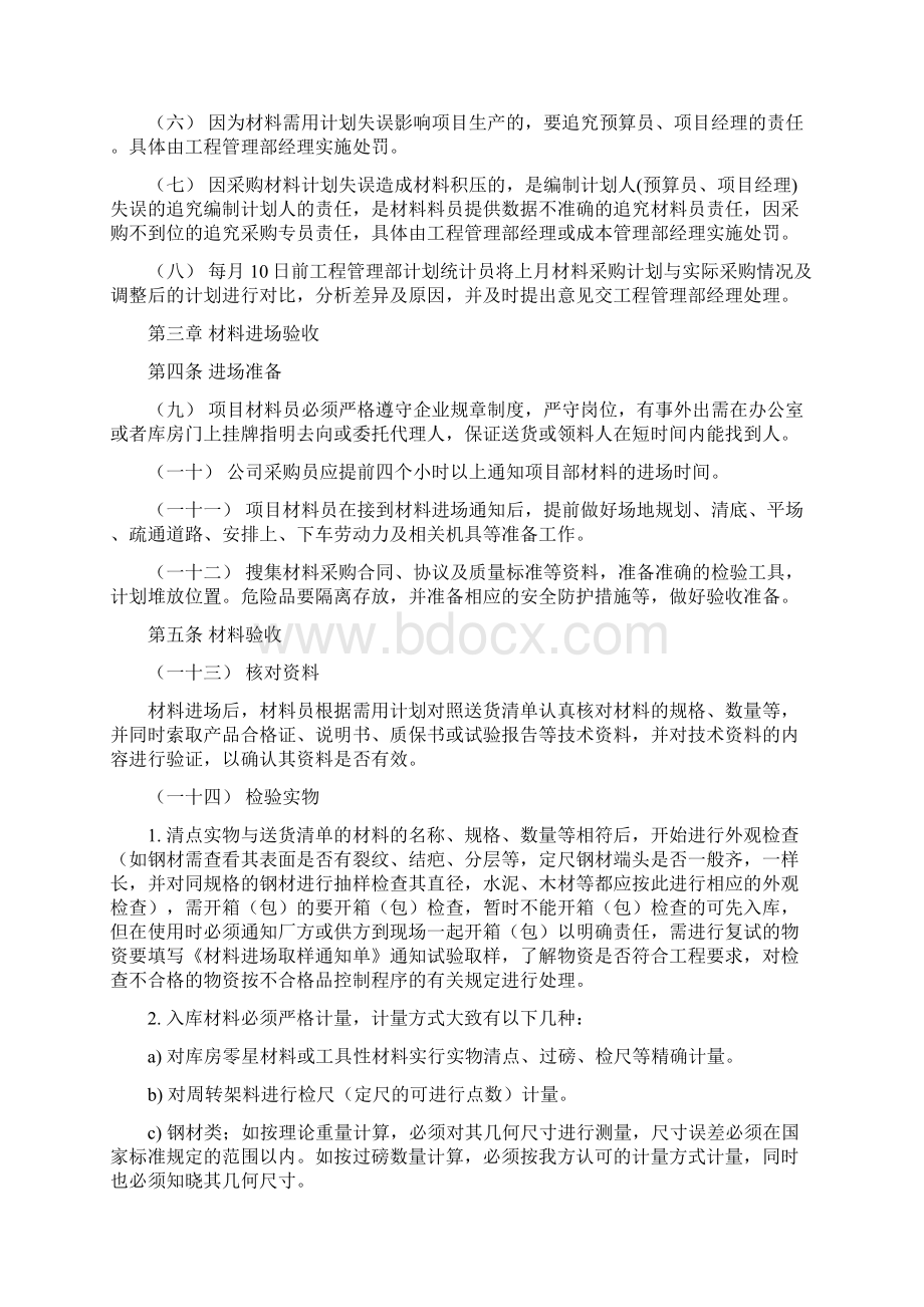 施工现场材料管理办法.docx_第2页