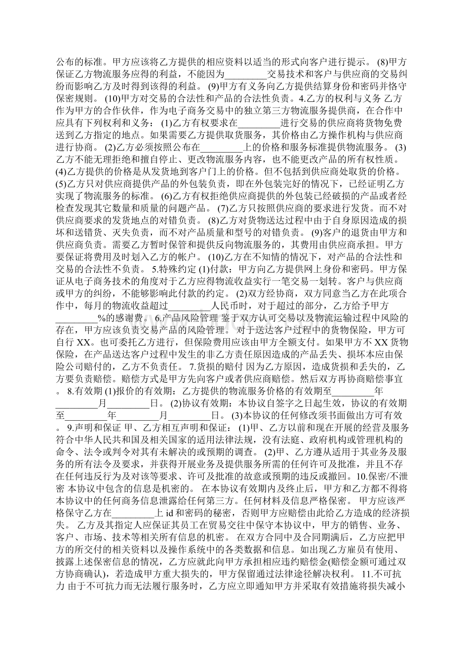 战略合作协议书样本.docx_第3页