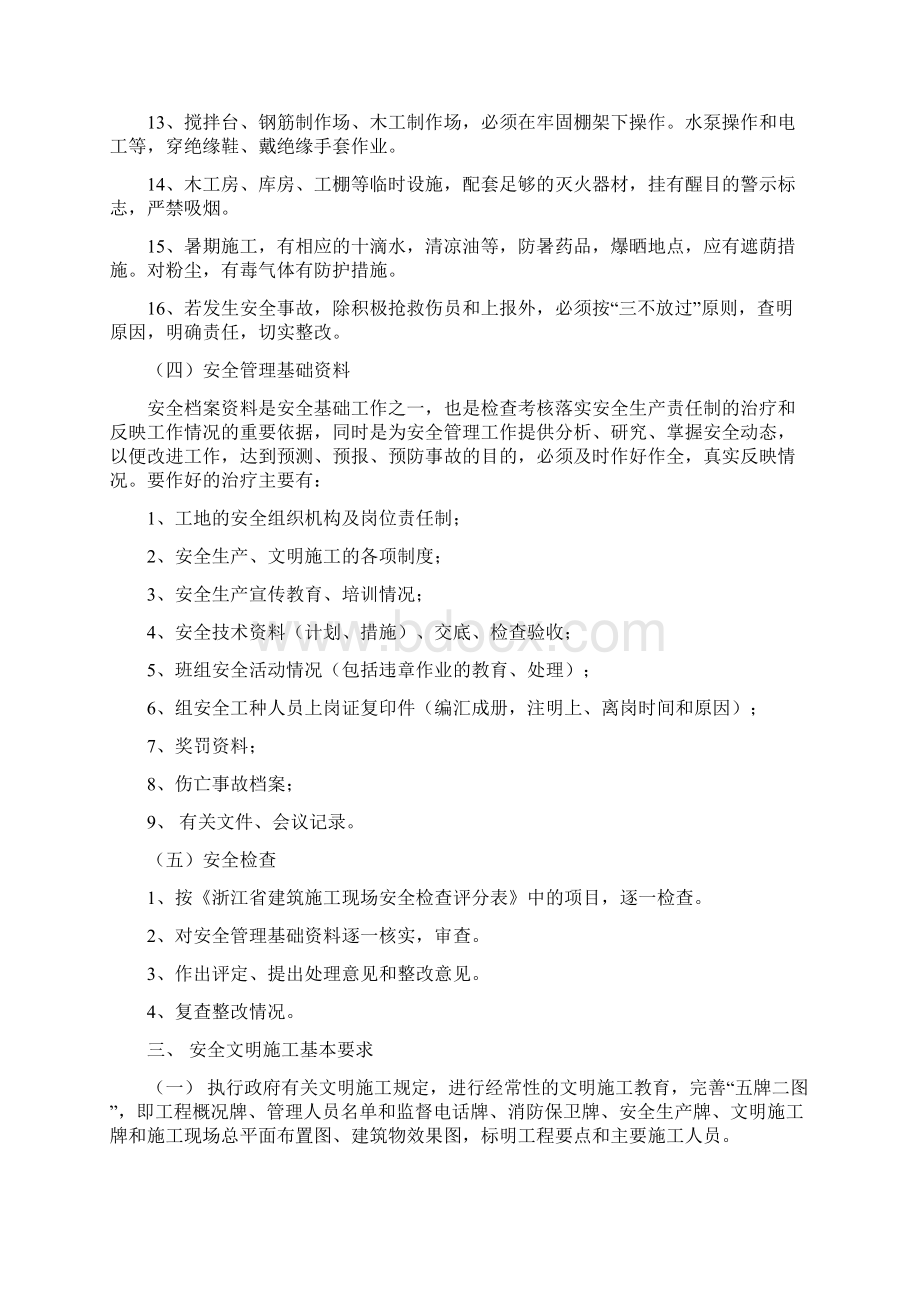 文明现场施工方案Word下载.docx_第3页