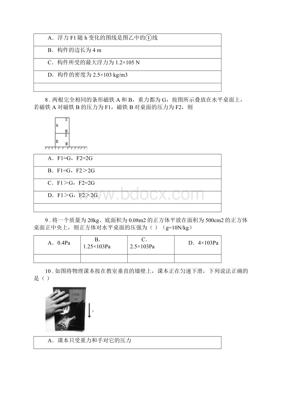 兰州市春秋版八年级上期中考试物理试题B卷Word格式文档下载.docx_第3页