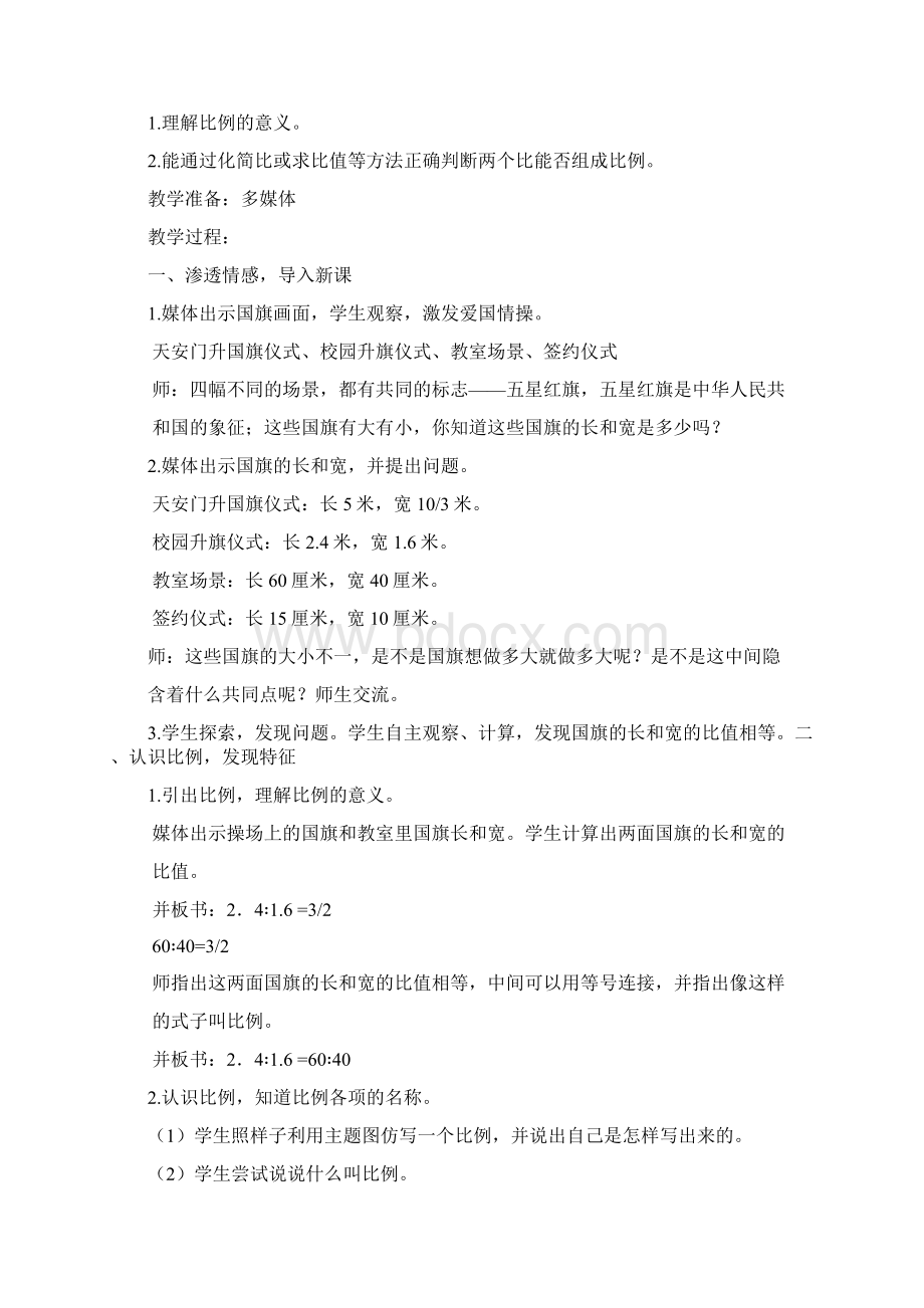 最新北师大版六年级下册第二单元比例教案.docx_第3页