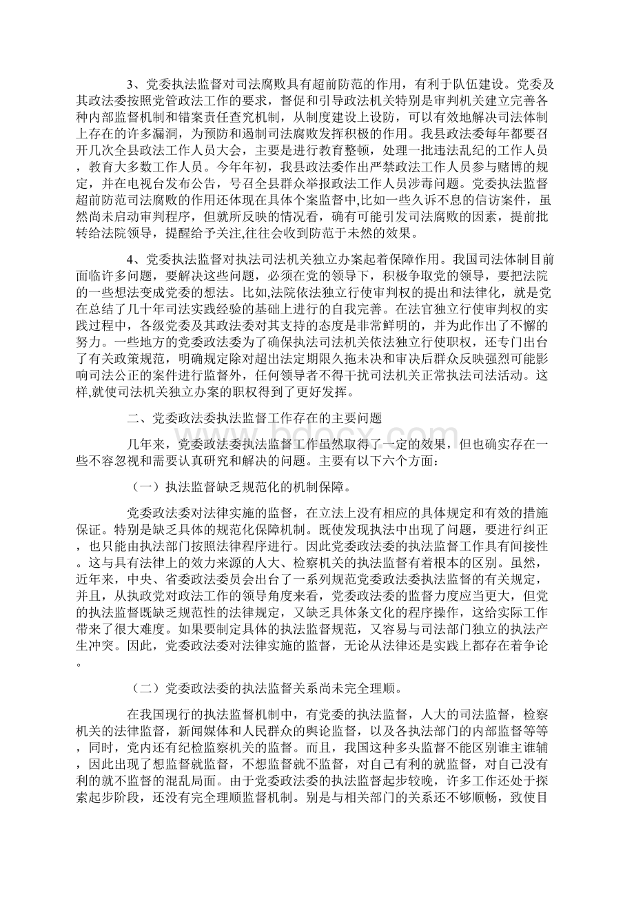 党委政法委执法监督工作调研报告Word文件下载.docx_第2页