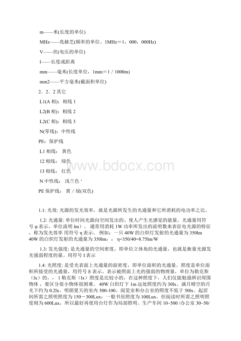 建筑电气工程电气照明标准及参数.docx_第3页