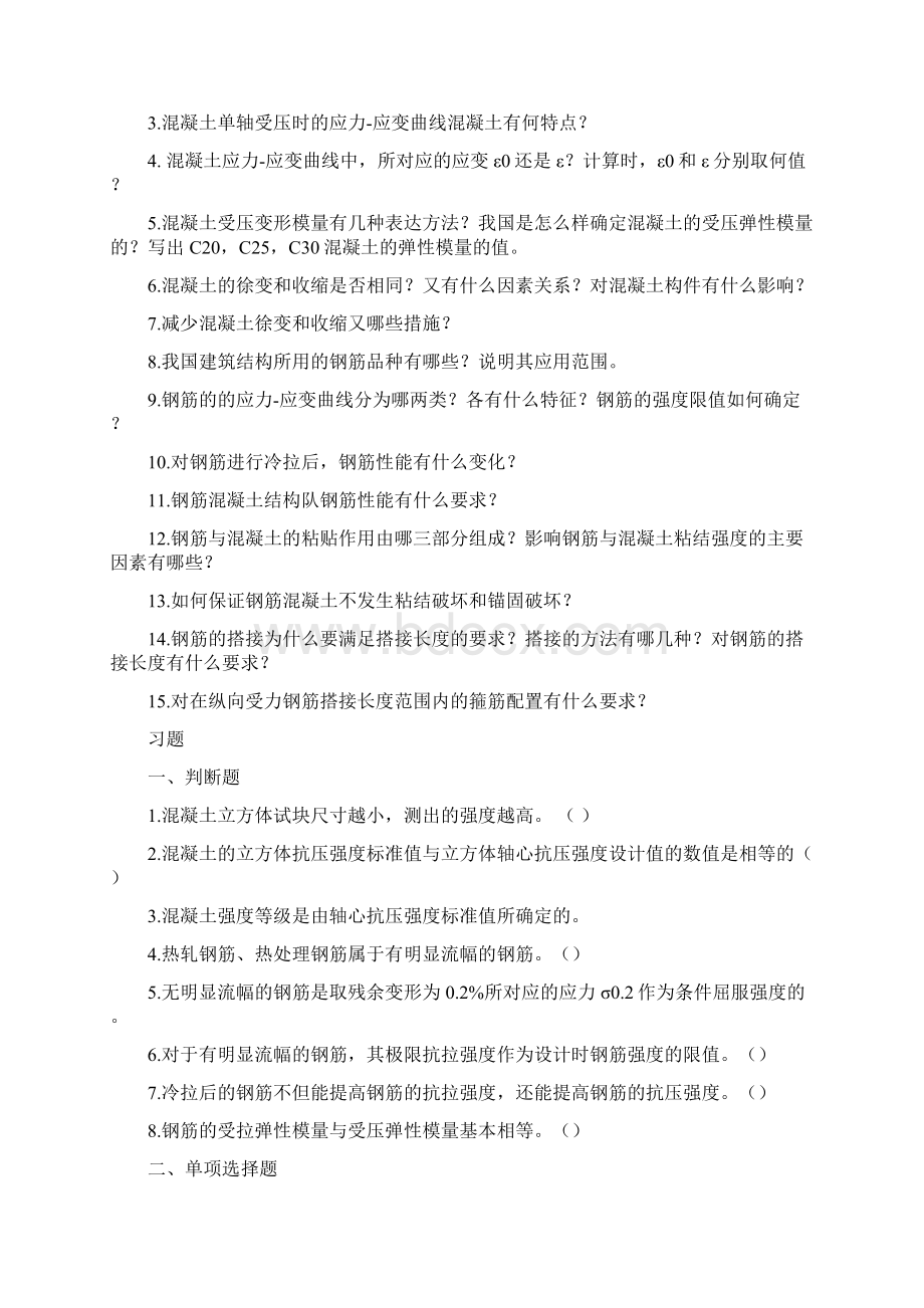 工程结构课后习题.docx_第2页