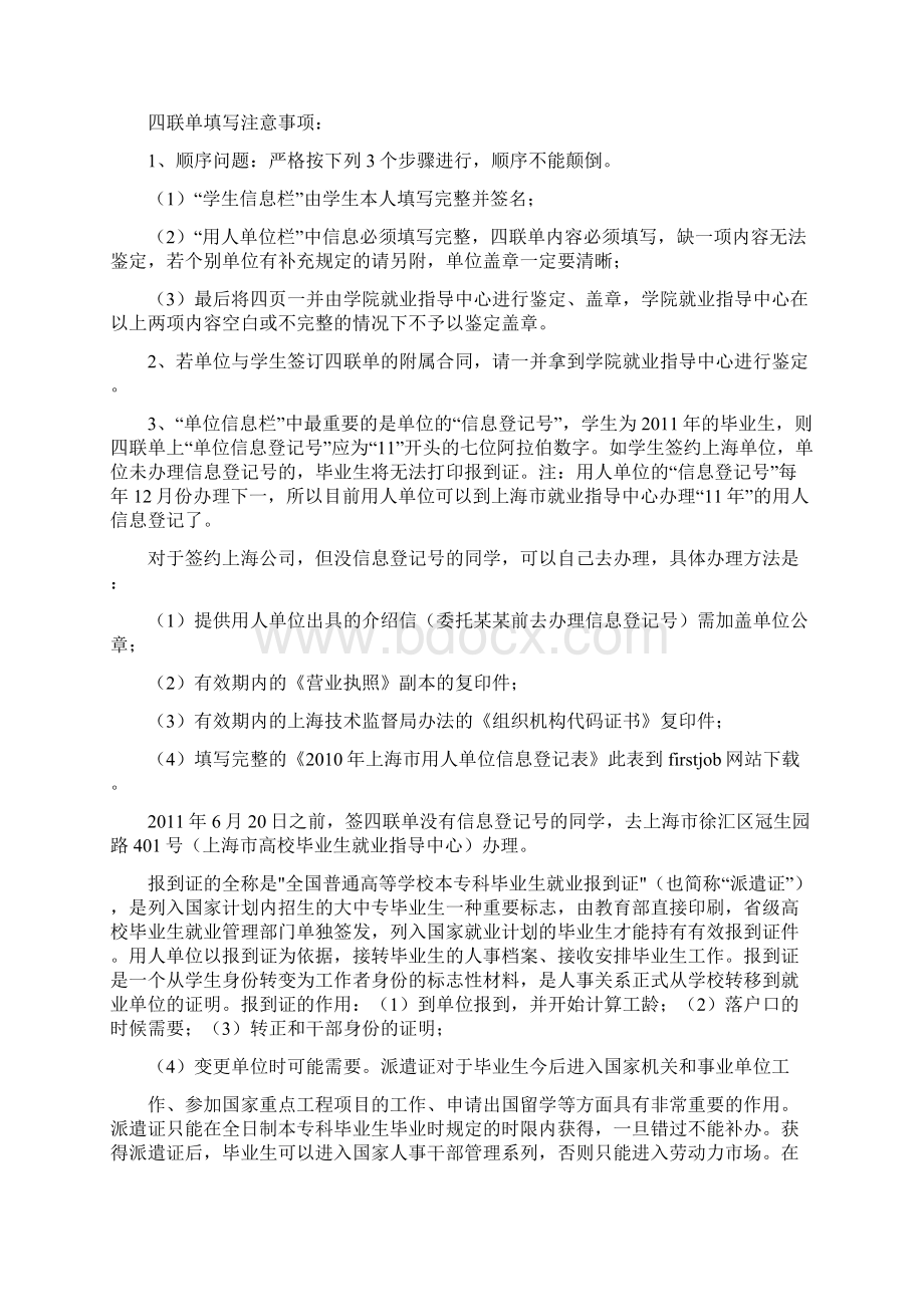 毕业生就业协议书完整版.docx_第3页