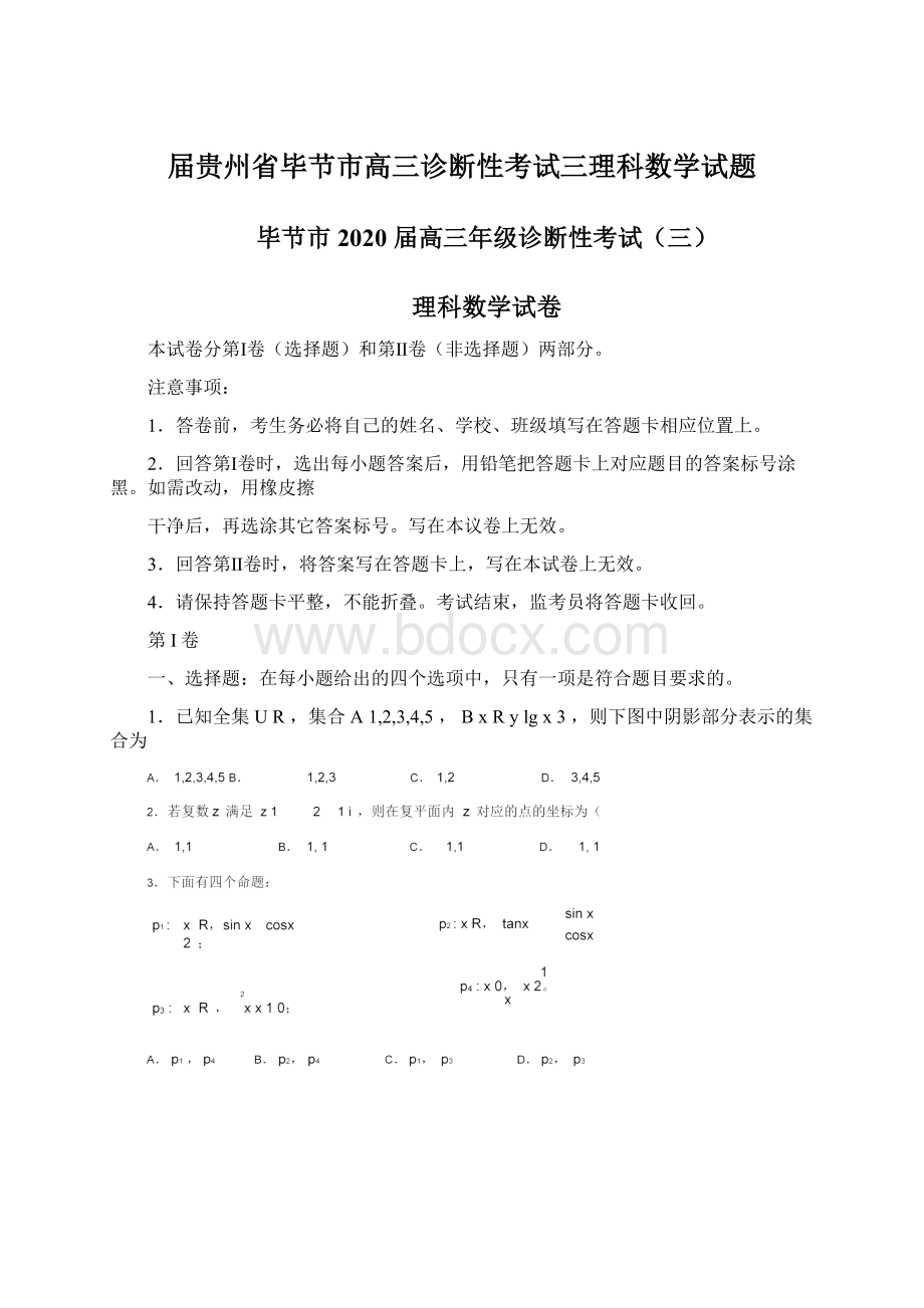 届贵州省毕节市高三诊断性考试三理科数学试题.docx_第1页