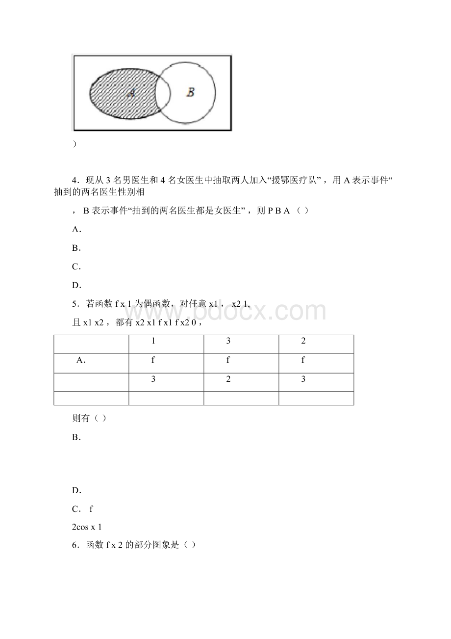 届贵州省毕节市高三诊断性考试三理科数学试题.docx_第2页