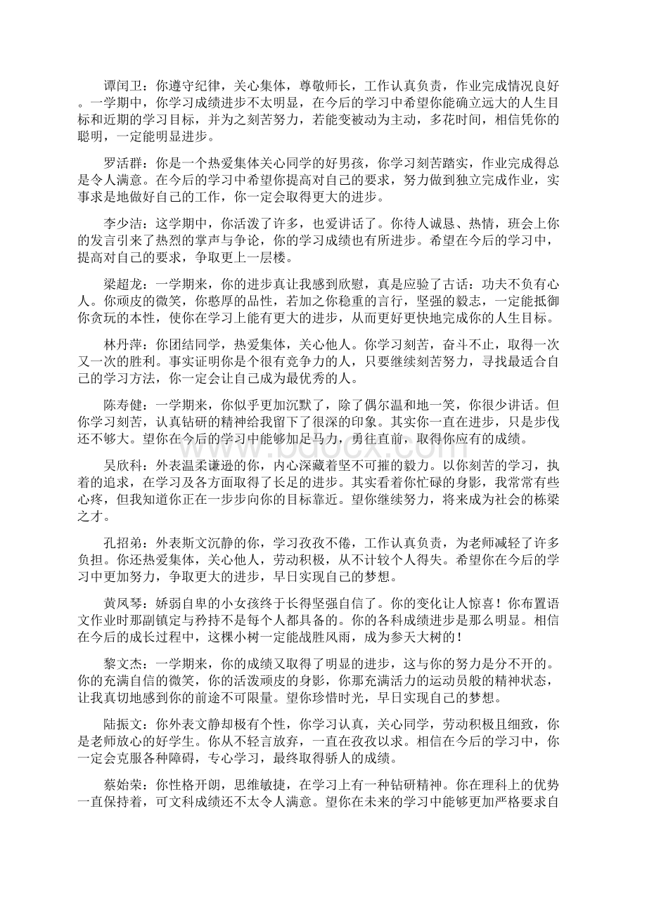 高一差生评语.docx_第3页