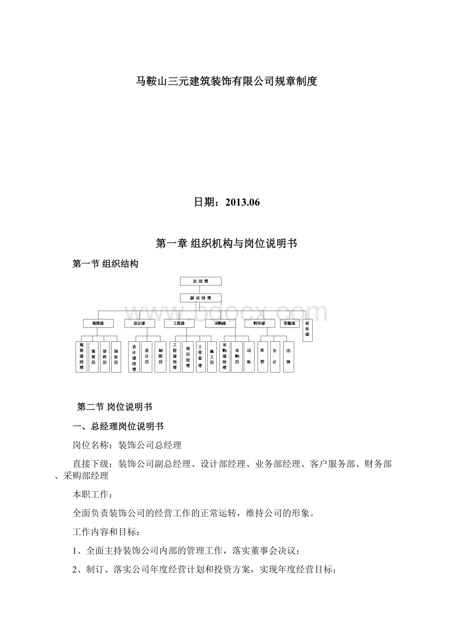 企业质量管理体系及技术安全经营人事财务档案等方面管理制度Word格式.docx_第2页