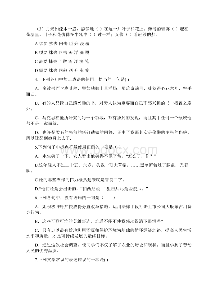 山东省泰安市新泰中学学年高一上学期周末自主诚信考试语文试题doc.docx_第2页