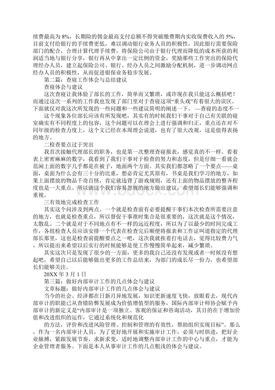 银行工作体会与建议Word文档下载推荐.docx_第3页