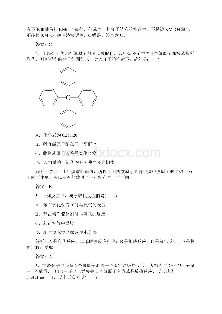 人教版高中化学选修五11《苯的结构和性质复习》word课时作业.docx_第2页