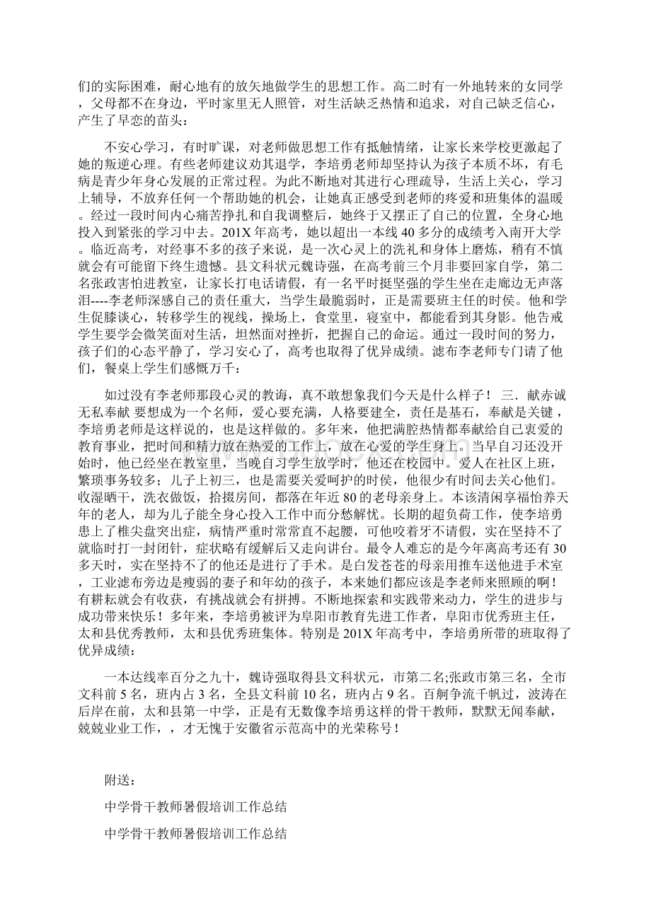 中学骨干教师先进个人事迹.docx_第2页