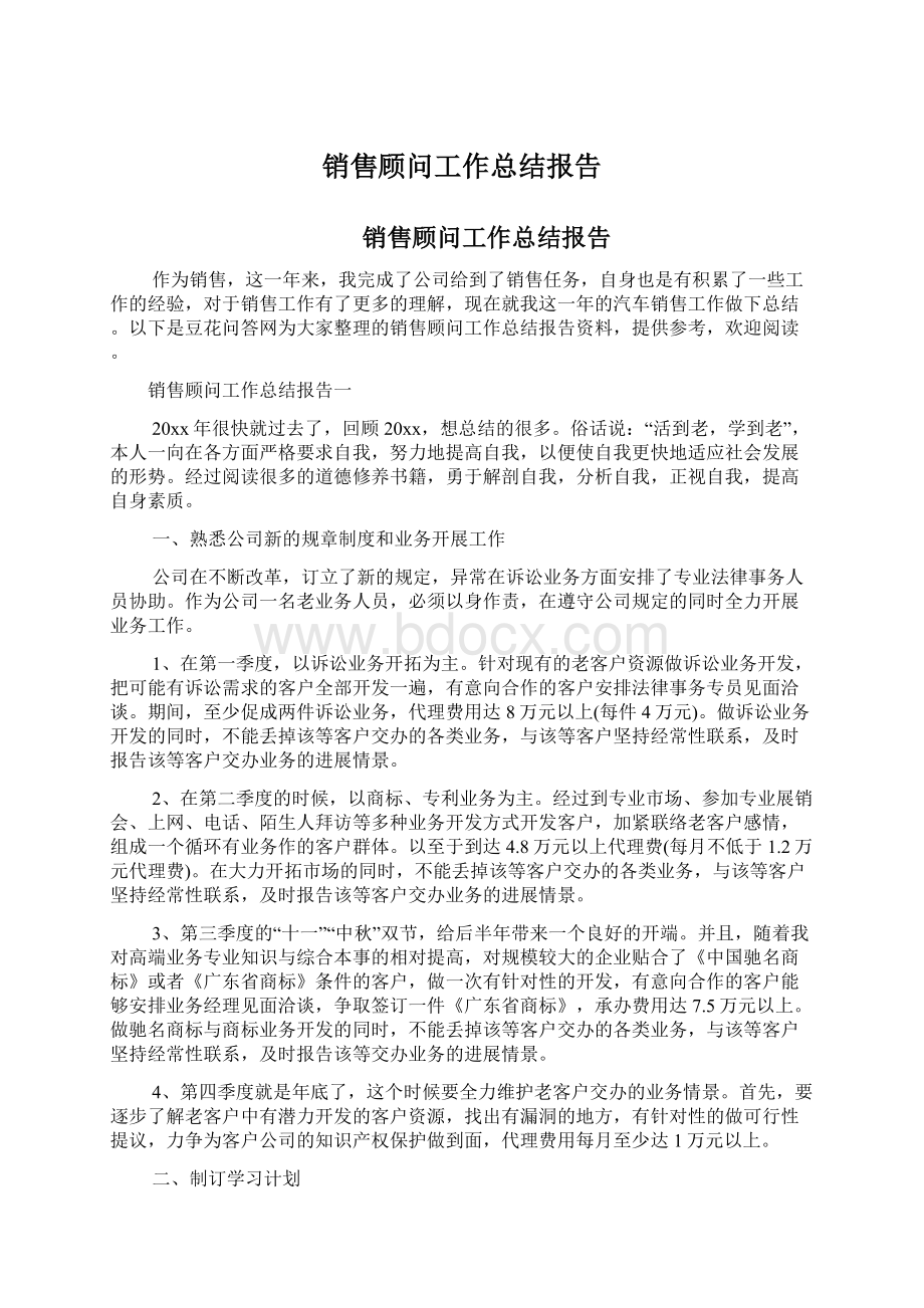 销售顾问工作总结报告.docx_第1页