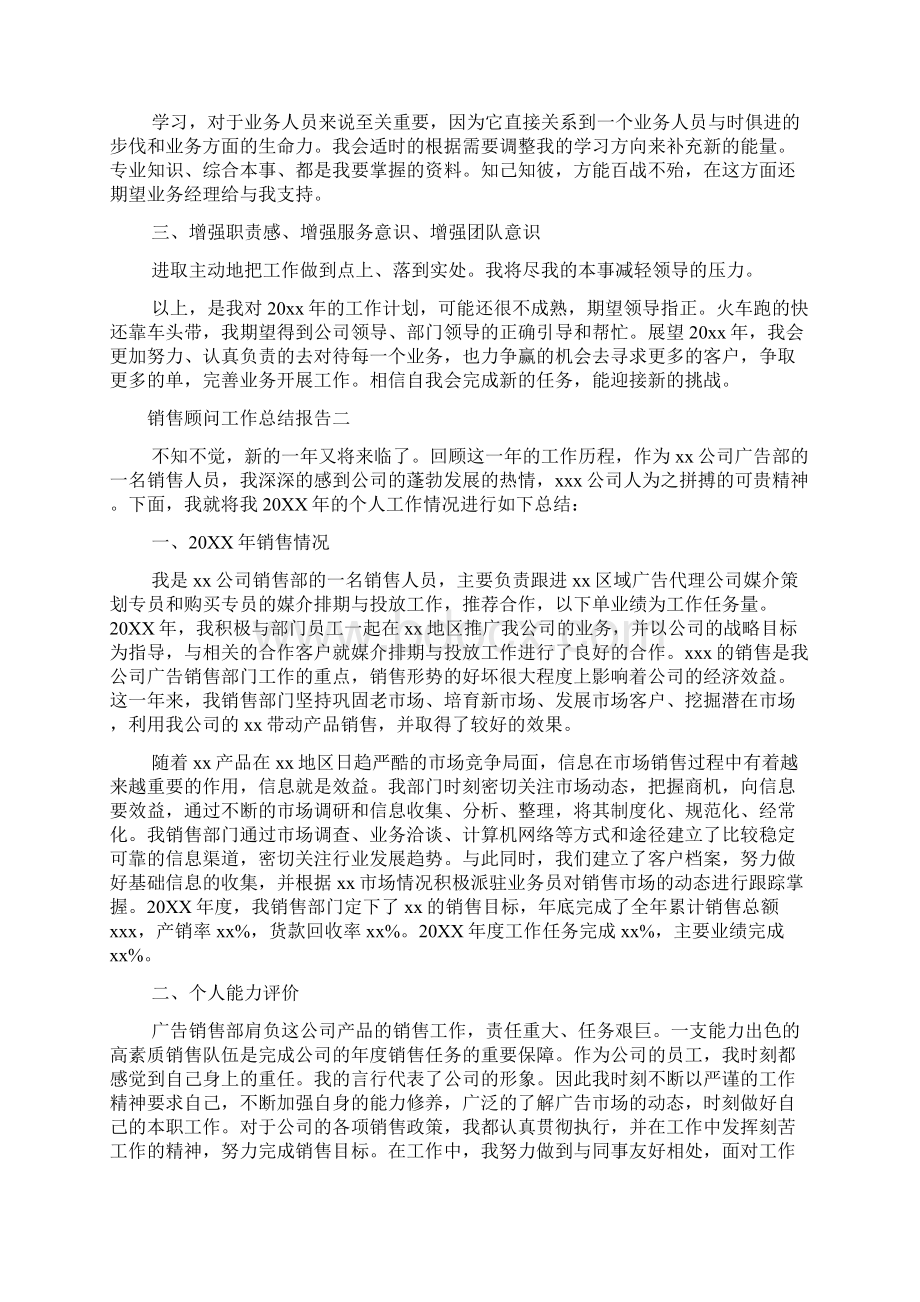 销售顾问工作总结报告.docx_第2页