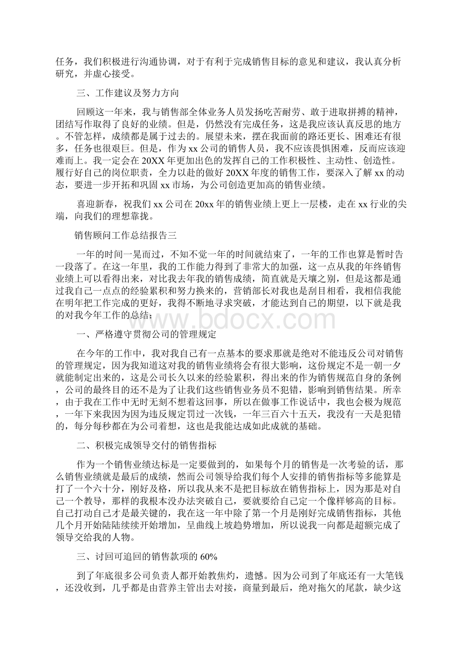 销售顾问工作总结报告.docx_第3页